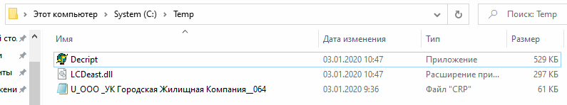Квартплата.ПРО > Как просмотреть содержимое файла crp > image2020-1-3_11-15-58.png