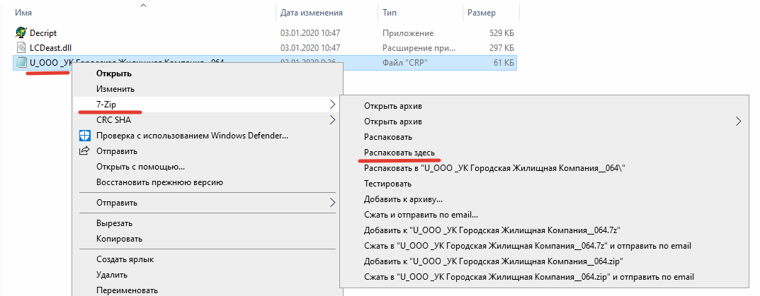 Квартплата.ПРО > Как просмотреть содержимое файла crp > image2020-1-3_11-17-20.png