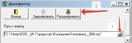 Квартплата.ПРО > Как просмотреть содержимое файла crp > image2020-1-3_11-21-12.png