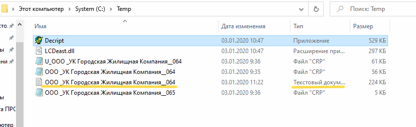 Квартплата.ПРО > Как просмотреть содержимое файла crp > image2020-1-3_11-22-37.png