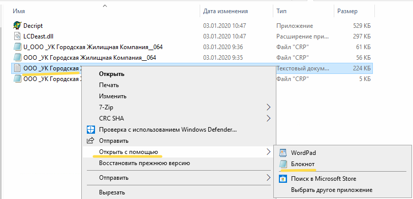Квартплата.ПРО > Как просмотреть содержимое файла crp > image2020-1-3_11-24-26.png