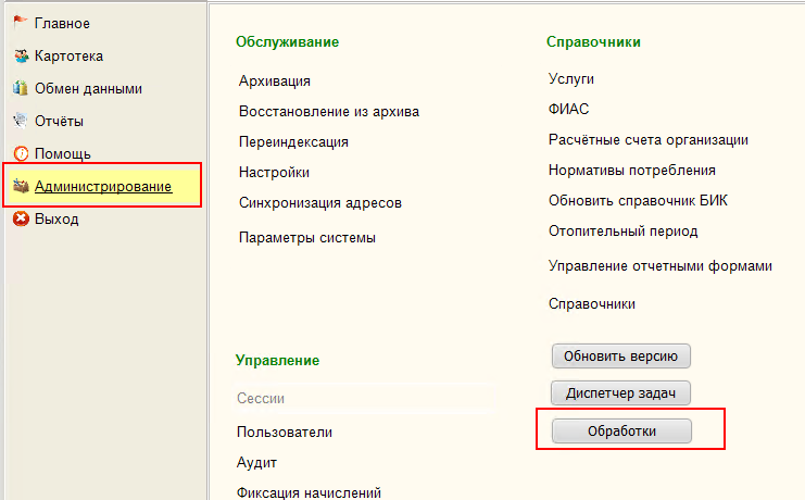 Квартплата.ПРО > Версия 3.3. > image2021-4-21_13-29-36.png