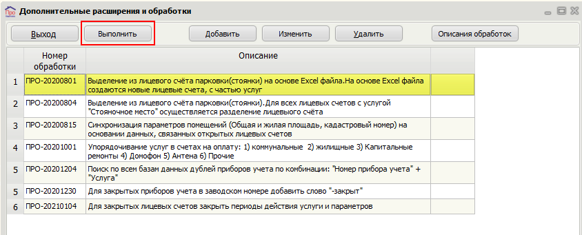 Квартплата.ПРО > Версия 3.3. > image2021-4-21_13-31-1.png