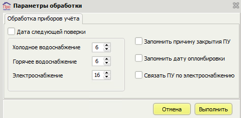 Квартплата.ПРО > ПРО 20210620 Автоматическое заполнение параметров ИПУ > image2021-8-13_17-21-31.png