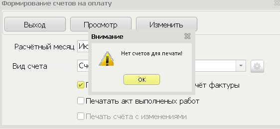 Квартплата.ПРО > Почему не печатается счет - фактура? > image2019-7-29_9-16-49.png
