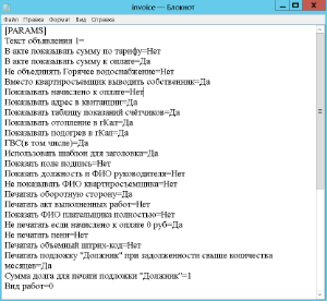 Квартплата.ПРО > Почему не печатается счет - фактура? > image2019-7-29_9-49-43.png