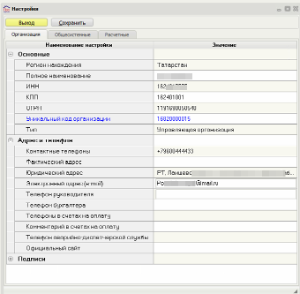 Квартплата.ПРО > Как настроить e-mail рассылку ? > image2019-9-25_14-54-31.png