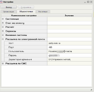 Квартплата.ПРО > Как настроить e-mail рассылку ? > image2019-9-25_16-46-53.png